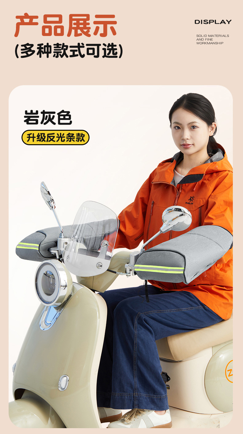 电动车保暖把套