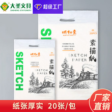 美术素描纸水彩纸水粉纸加厚4K/8K马克笔纸学生手绘画纸批发