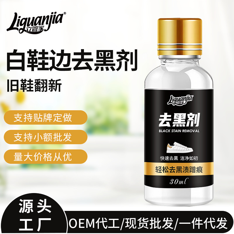 立管家の白い靴は黒剤の靴に行きながら傷をつけて神器の傷を取り除いて白い靴の黒い縁の洗浄剤を修復します。|undefined