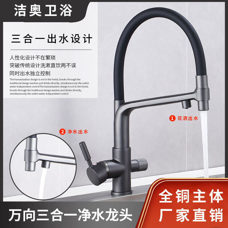 All-Copper Three-In-One Faucet Water Purifier Kitchen Faucet Sink Vegetable Washing Basin Freely Adjustable Universal Drinking Water All-Copper Three-In-One Faucet Water Purifier Kitchen Faucet Sink Vegetable Washing Basin Freely Adjustable Universal Drinking Water
