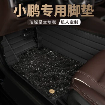 Ayaqaltılar (Kovriklər) Xiaopeng P5 Xiaopeng P7 g9 fully - double-layer-black-black-star-blanket