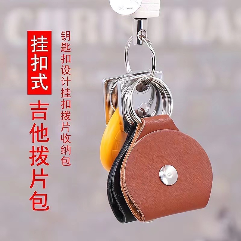 Guitar pick box Folk acoustic guitar pick storage bag Celluloid pick Guitar pick storage bag