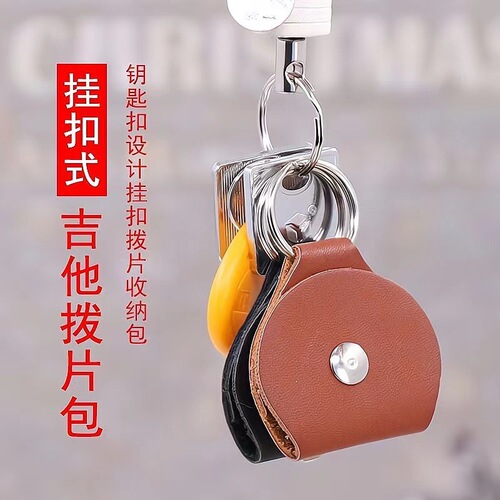 Guitar pick box Folk acoustic guitar pick storage bag Celluloid pick Guitar pick storage bag