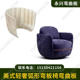 美式轻奢弧形弯板椅弯曲板胶合板 曲木板菠萝椅