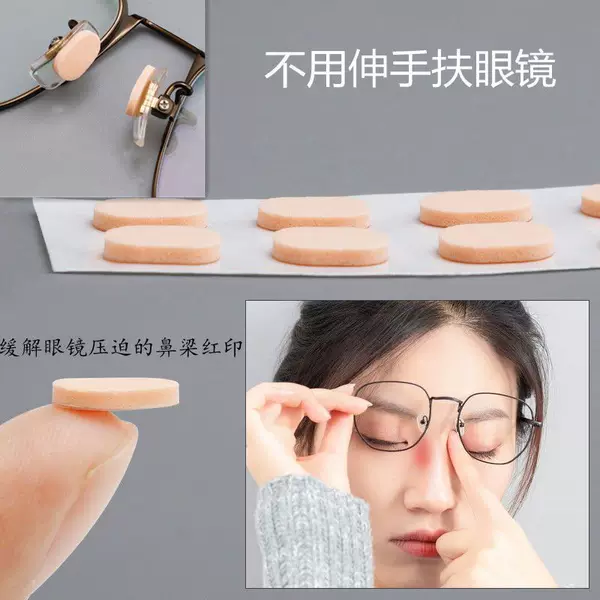 Glasses nose pad super soft sponge gasket integrated non-indentation anti-slip anti-makeup student eye decompression patch