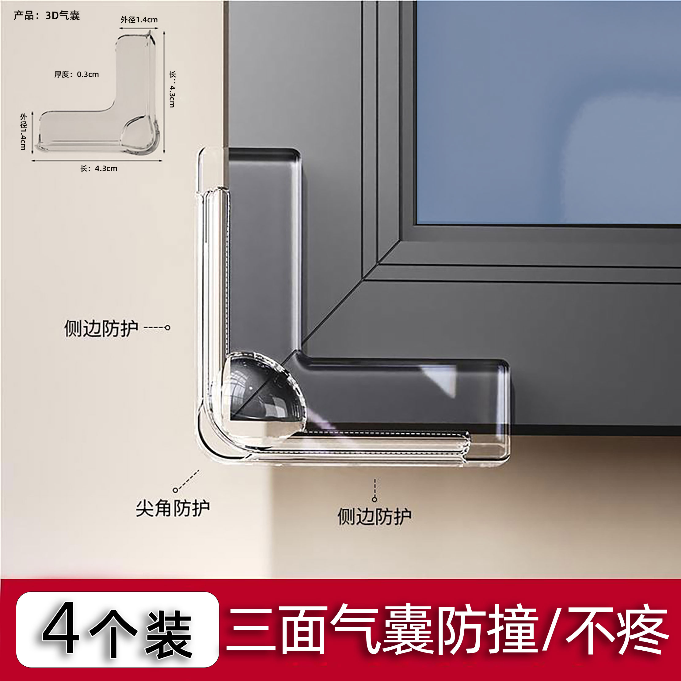 [새롭게 업그레이드된 3면 에어백] 창문 모서리 4개