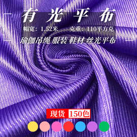 现货经编有光平布亮光平纹丝光布 反光服装运动马甲 鞋材包边布料