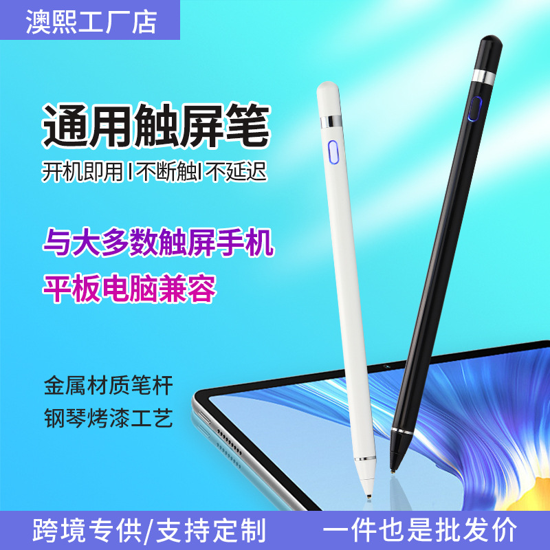 主动式通用电容笔ipad笔适用苹果华为触控触屏笔触摸绘画手写笔