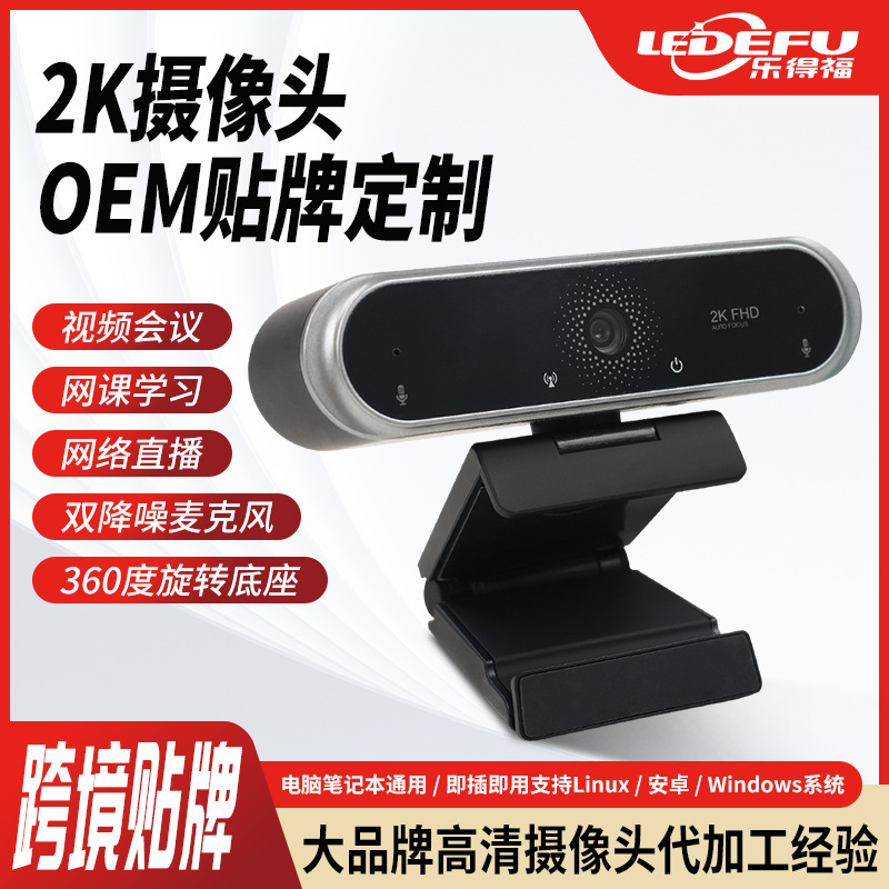 2K High-Definition Network Live Streaming Camera Dedicated Desktop Computer Dual Noise-Canceling Microphone Webcam Computer Camera