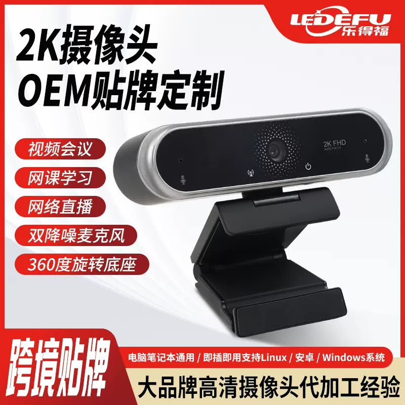 高清台式USB直播2K摄像头网络专用电脑双降噪麦克风webcam摄像头