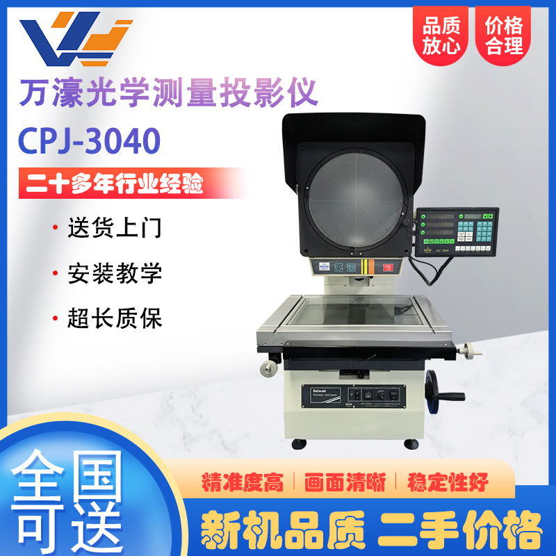 Used Wanhao Vertical Projector Cpj-3040 Large Travel Optical Measuring Projector