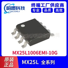 旺宏 MX25L1006EMI-10G 1M spiflash 存儲器 電子元器件 集成電路
