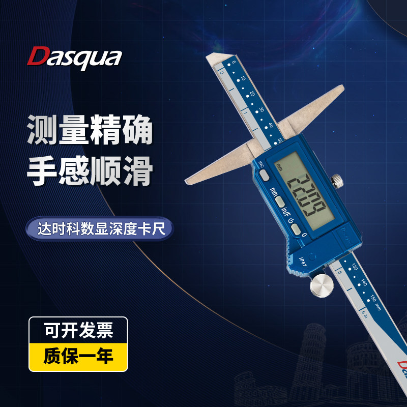 达时科高精度数显深度卡尺0-150/200/300mm平头/单钩2103-1010