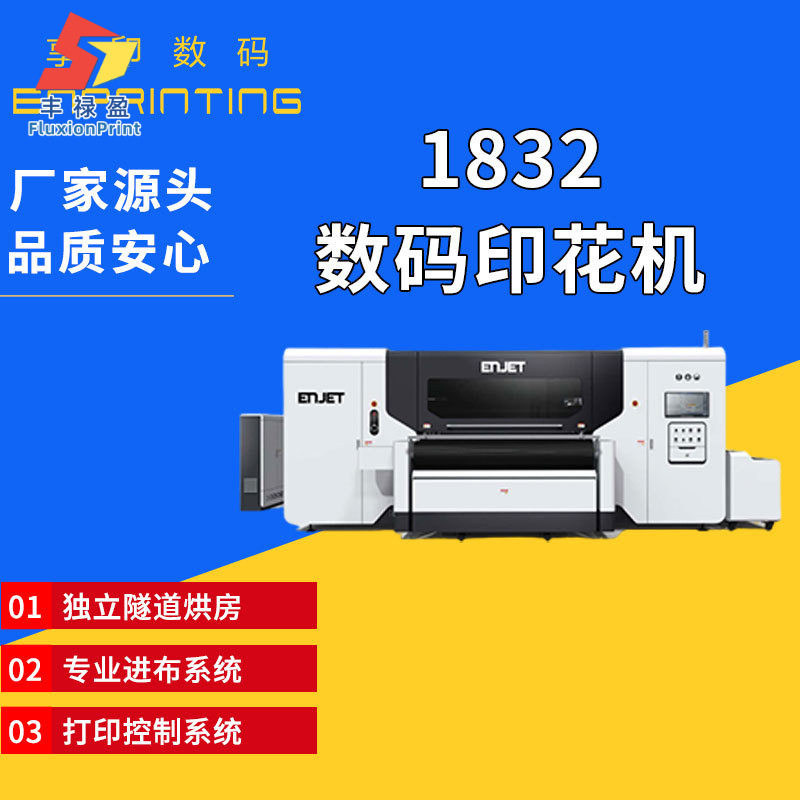 FLY衣服打印机服装8喷头热升华直喷数码印花机纺织业印花印染行业