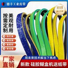 新款粘盒机皮带糊盒机传输送进纸皮带硅胶花纹柔软高摩擦力不打滑