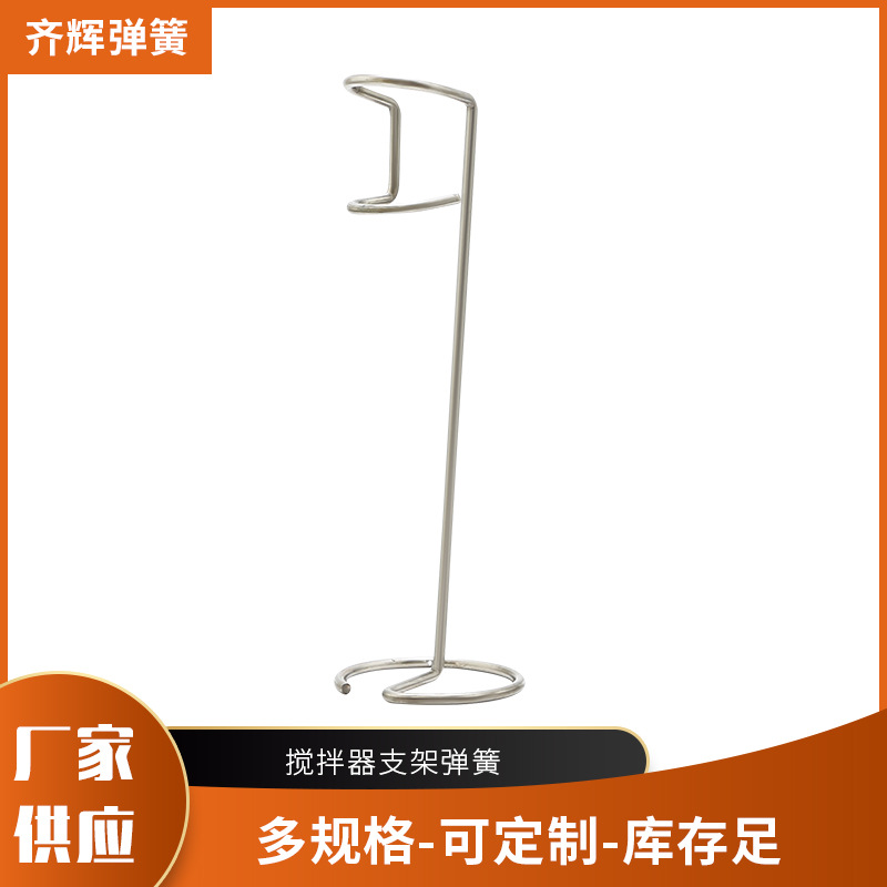 弹簧底座支架  电动搅拌器底座 弹簧钢钢线支架收纳挂网挂钩