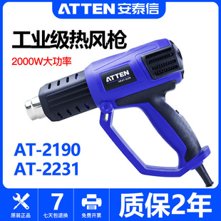 Atten At-2190/2231 Hot Air Handheld Adjustable Temperature Film Industrial Grade Plastic Welding Heat Shrink