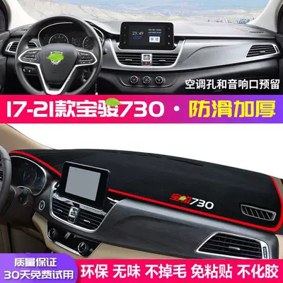 Console Instrument Panel Light-Proof Mat, Günəş əleyhinə siperlik - 17-22-baojun-730-screen-is-on-top-thickened-anti-slip-upgraded-model-red-edge