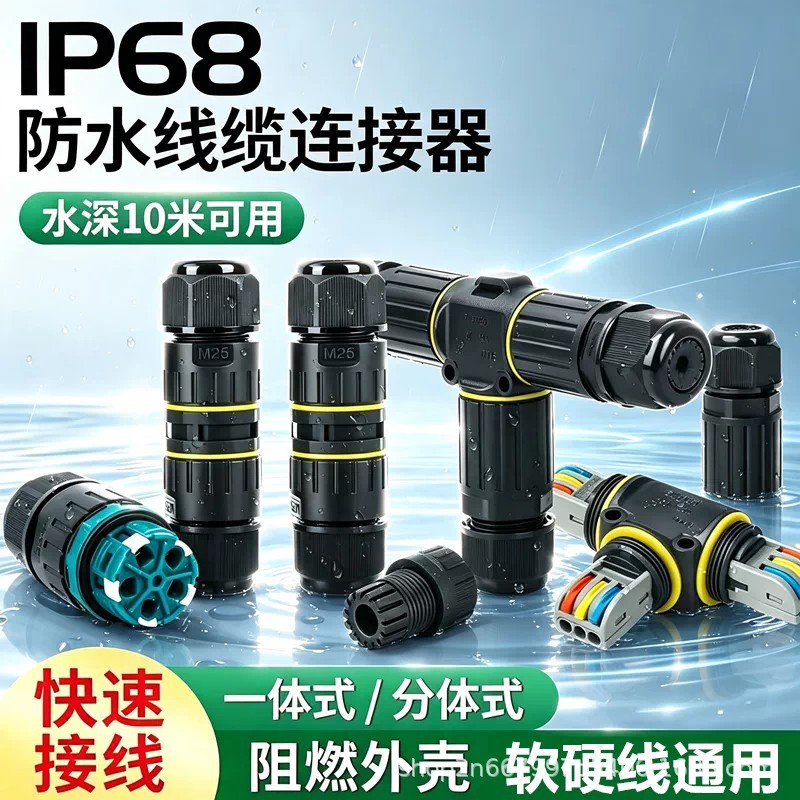 户外防水连接器水下接线器地埋电线接头三通直通型电缆接线柱三芯