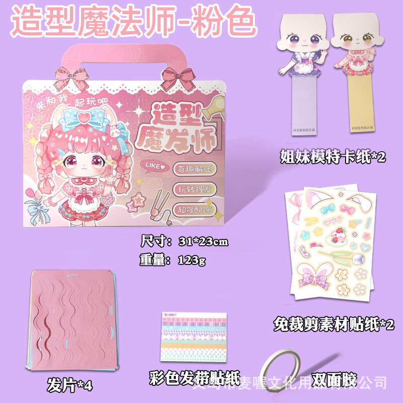 形の魔髪師の静かな本のステッカーの子供の理髪師の手作りのdiyカット紙の女の子の髪飾りセットのおもちゃ