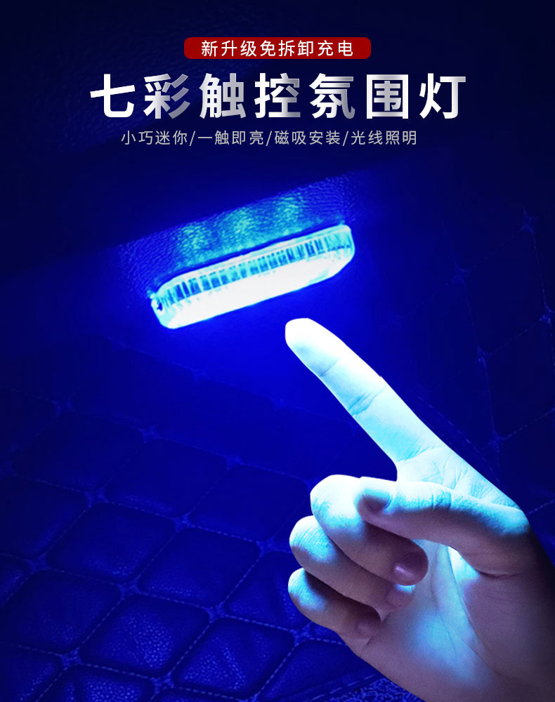 Car interior led touch atmosphere light car interior lighting foot sensor touch light car small light change decoration