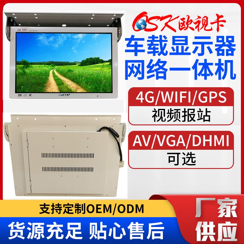 15/17/19/21.5寸车载安卓广告机WIFI远程发布公交车网络一体机