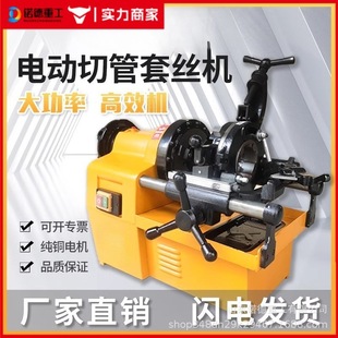 Small electric pipe cutting machine fire galvanized water pipe threading machine threaded gas stainless steel pipe forming equipment