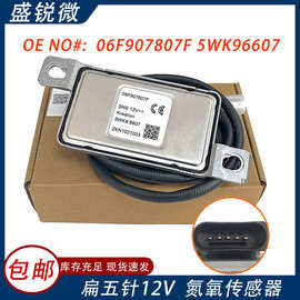 Nox sensor 氮氧传感器 06F907807F 5WK96607 BVX BLX BLX AXW