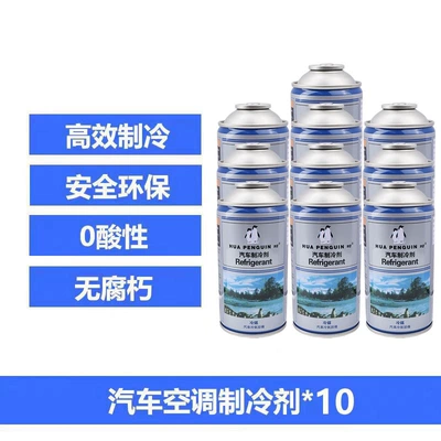car refrigerant, Air cooling agent for vehicle - huaiqi-r134a-refrigerant10-bottles