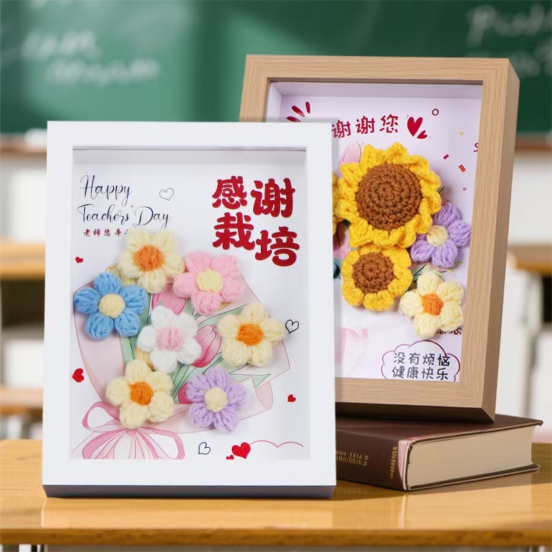 教师节礼物送老师创意立体相框实用针织向日葵装饰教师节花束成品|undefined