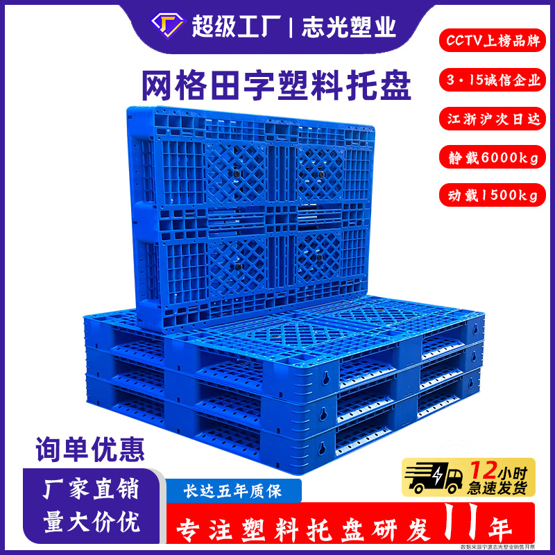 网格田字塑料托盘塑料卡板叉车托盘加厚防潮板塑胶卡板田字托盘