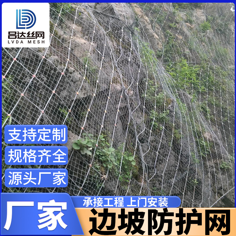 主动被动护坡网金属柔性钢丝绳编织铁丝网围栏网边坡防护网勾花网