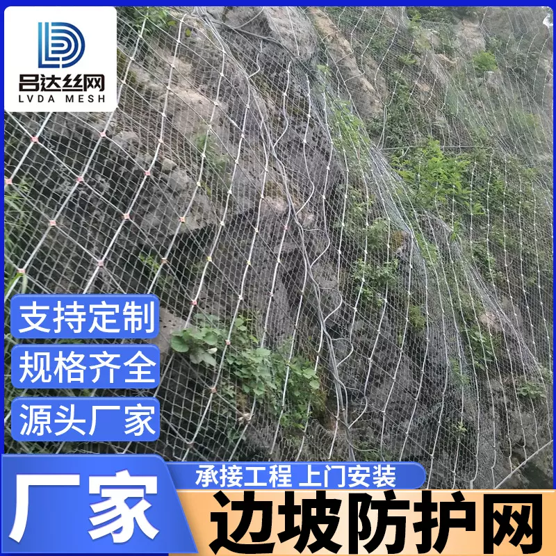 主动被动护坡网金属柔性钢丝绳编织铁丝网围栏网边坡防护网勾花网