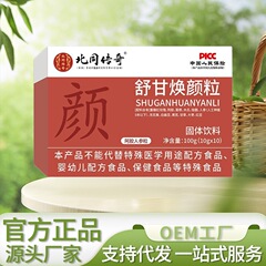 北同传奇舒甘焕颜粒100克 厂家直销现货一件可代发可批