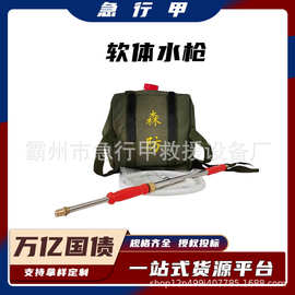 万亿国债水囊式软体水枪灌装泡沫灭火水枪背负式软体高压水枪