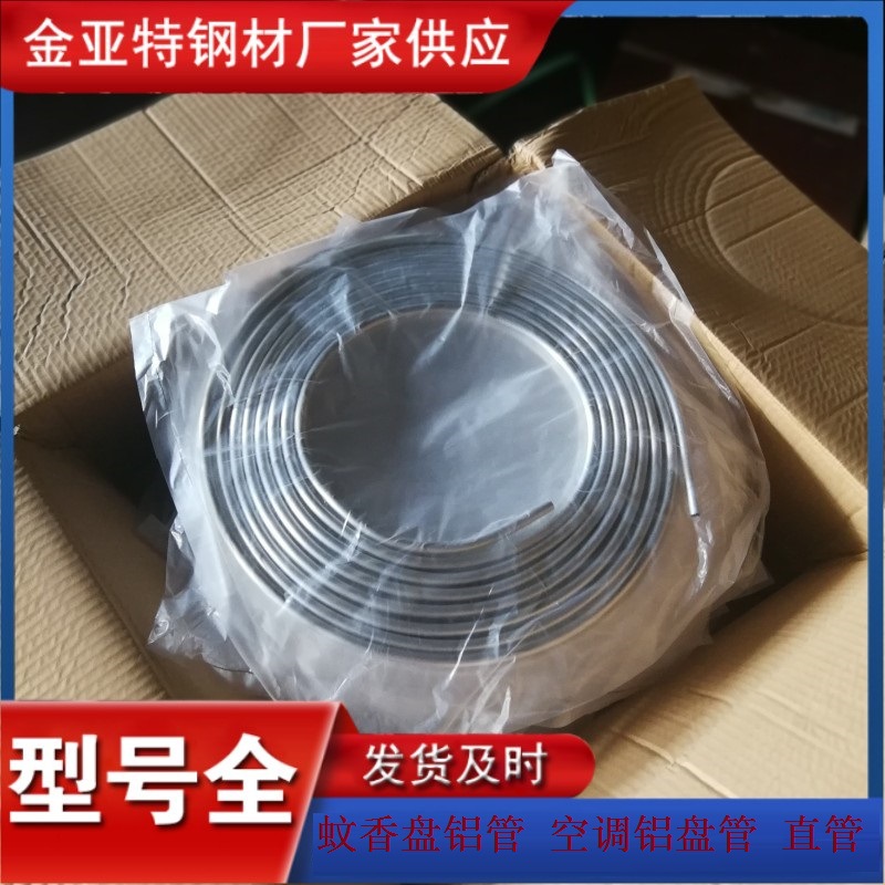 1060软态蚊香盘铝管3003合金铝管1-15052米厚壁合金铝圆方管圆管