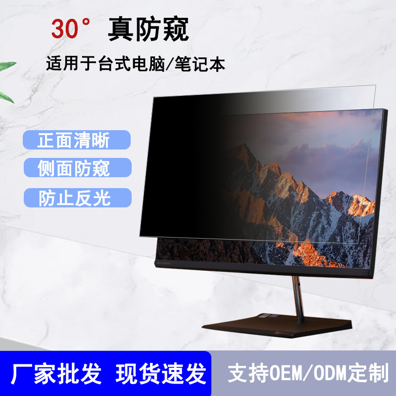 Manufacturer Wholesale Inch-Sized Privacy Screen Protector 30-Degree Privacy Screen 32inch Privacy Screen Protector 24inch Privacy Screen Protector 19-Inch 13/14