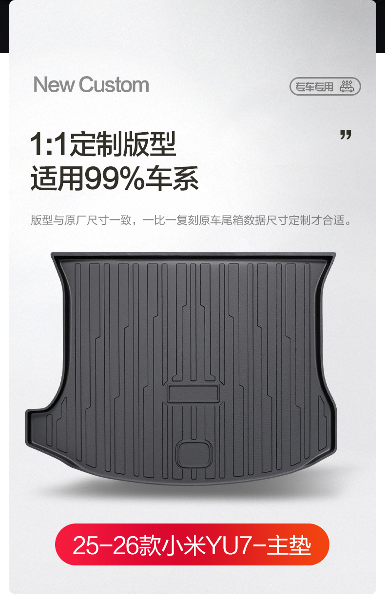 Suitable for Xiaomi Yu7 Trunk Mat Car Interior Modification Accessories Special Accessories Supplies Tpe Rear Trunk Mat