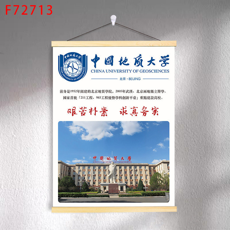 F7-51 china university of geosciences-beijing / 30*40 (solid wood strips + hanging cloth shaft + lanyard)