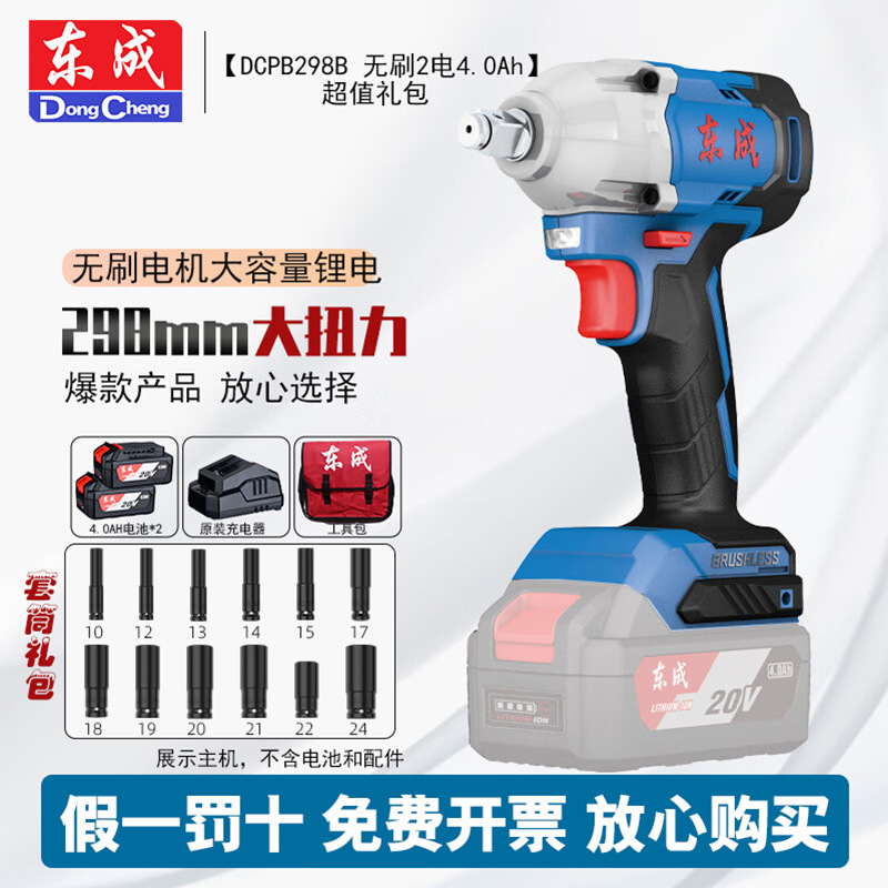 Dongcheng 20V llave eléctrica DCPB298 llave de impacto recargable sin escobillas, marco de trabajo, cañón de ventilador eléctrico de litio