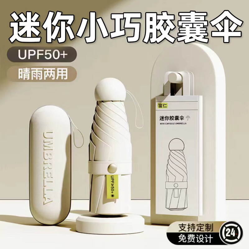 Mini Pocket Capsule Umbrella Women's Umbrella Folding Umbrella High-Level Dual-Use Sunshade Umbrella Professional Sun Protection Umbrella