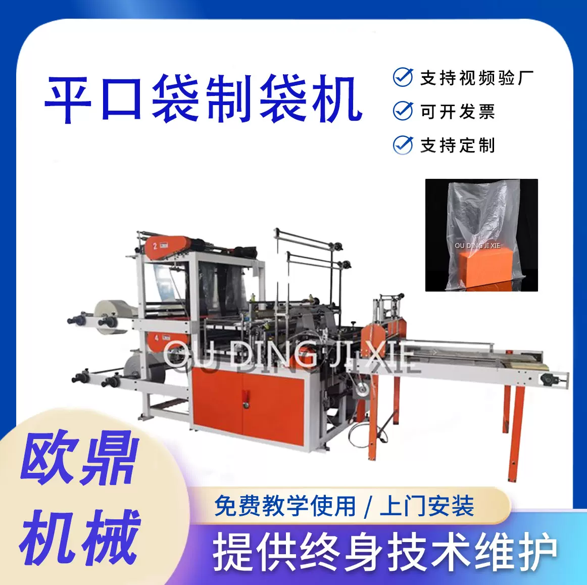 塑料包装袋制袋机 PE高压平口袋设备 15*30*8丝高压袋子制造机器