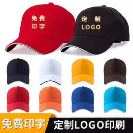 帽子印字logo广告帽鸭舌帽团体棒球帽刺绣餐饮饭店工作服务员厨师