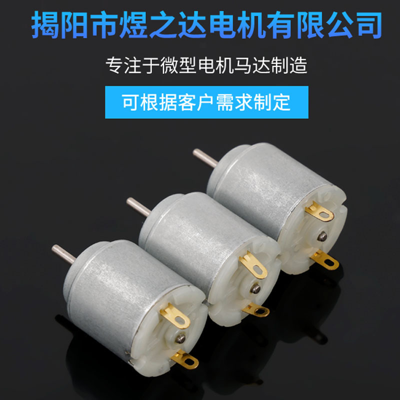 140电机3V电动玩具微型震动马达 小型家电搅拌器电机 打蛋器马达