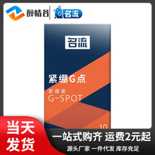 名流紧绷小号避孕套G-SPOT 颗粒安全套成人情趣计生用品实体批发