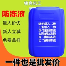 现货暖气防冻液汽车专用消防管道设备循环水家用暖气乙二醇防冻液