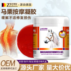 500ml德国靡浩览娅马膏按摩凝胶颈部腰部发热按摩热敷按摩膏批发