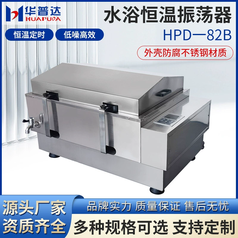 HPD-82B водяная баня, осциллятор с постоянной температурой, бесщеточный двигатель, ЖК-дисплей, возвратно-поступательный осцилляционный шейкер из нержавеющей стали 304