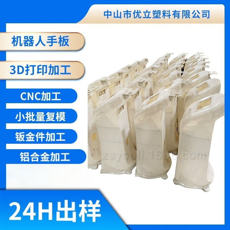 cnc加工3D打印手板钣金加工人形机器人外壳塑料机高精度打样手板