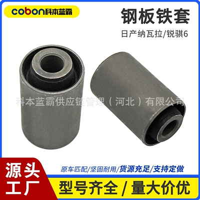 Factory Direct Delivery Navara Ruiqi 6 Rear Leaf Spring Bushing Rear Bow Plate Steel Rubber Sleeve Iron Sleeve Accessories